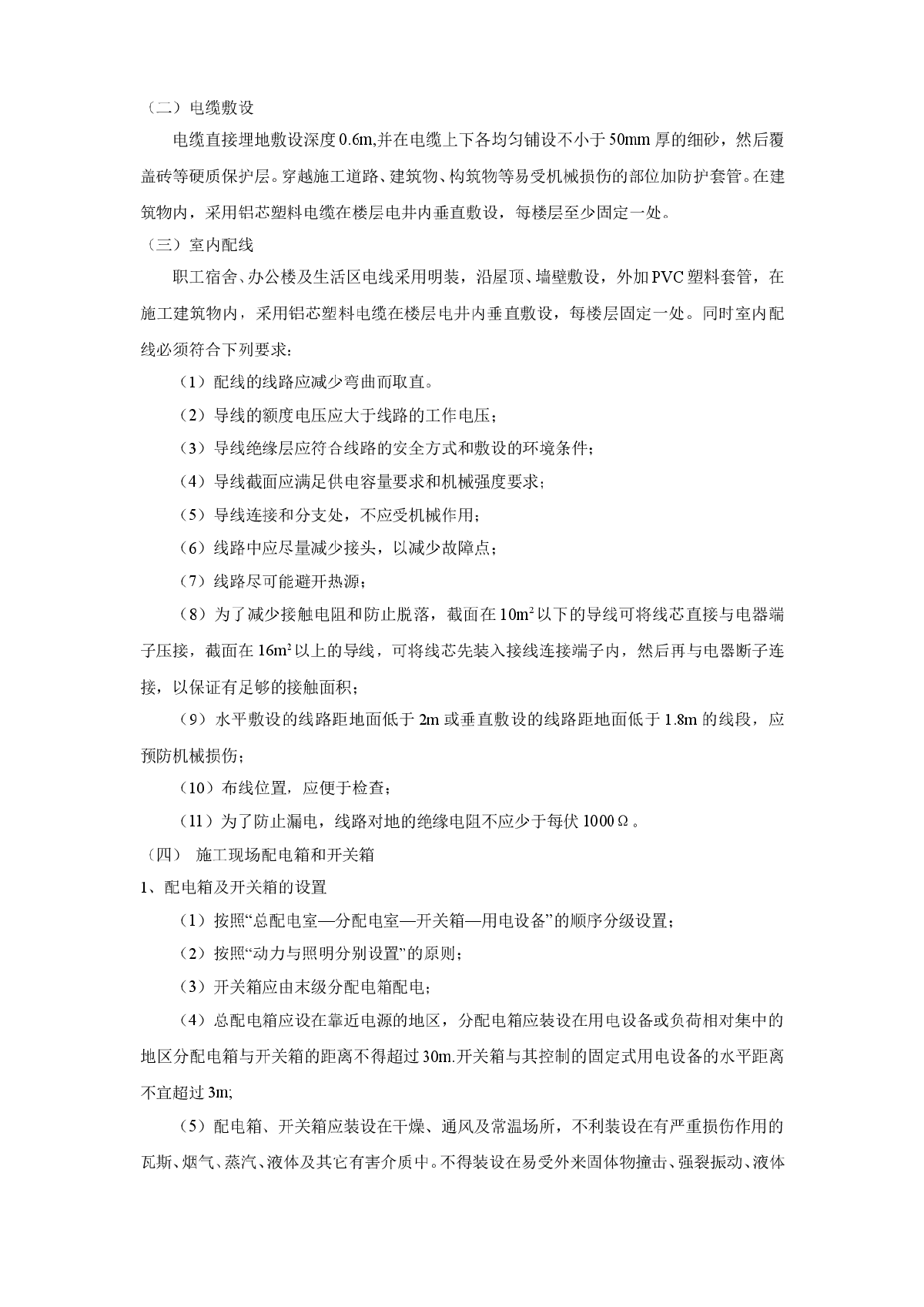 某地清怡花苑施工现场临时用电施工组织设计-图二