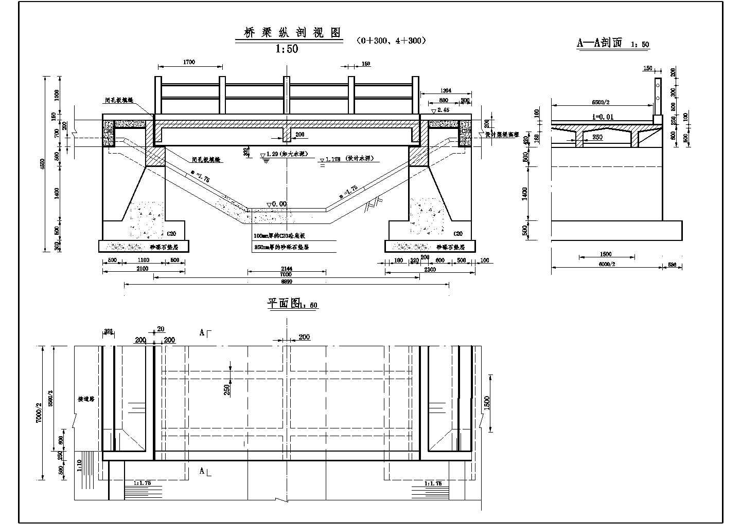 某工程净跨7米农桥设计施工设计图纸