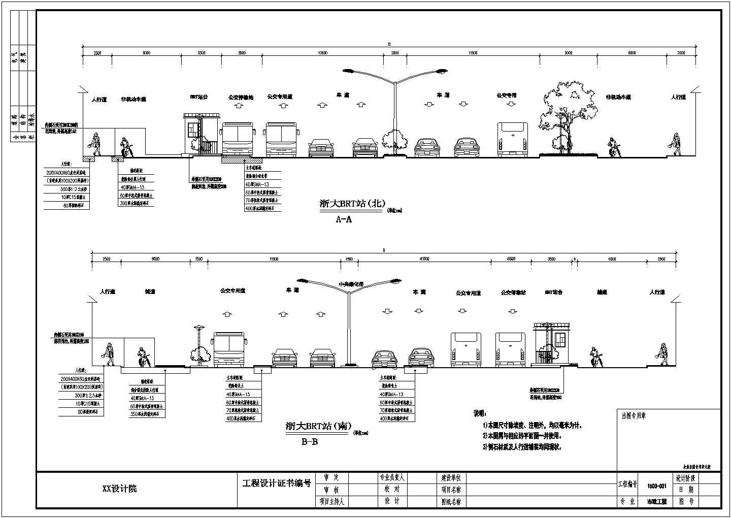 杭州快速公交BRT路面结构及断面设计图
