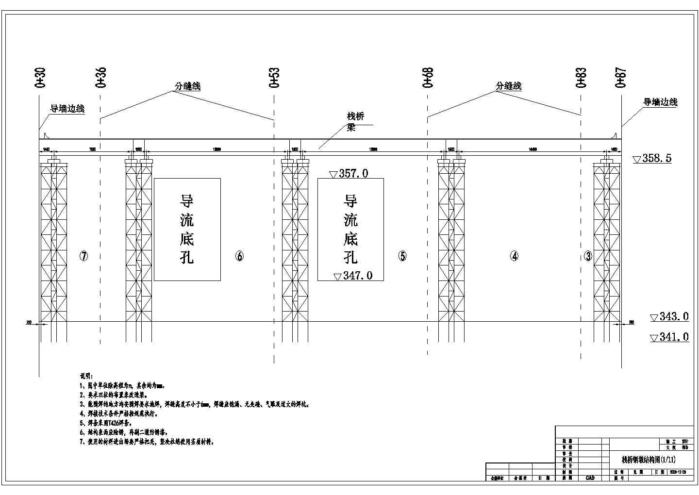 某工程跨导流洞的施工钢结构栈桥施工设计详图