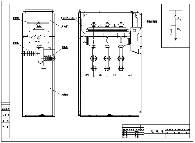 某地区高压六氟化硫环网柜电气总装图