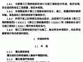 港口工程嵌岩桩设计与施工规范