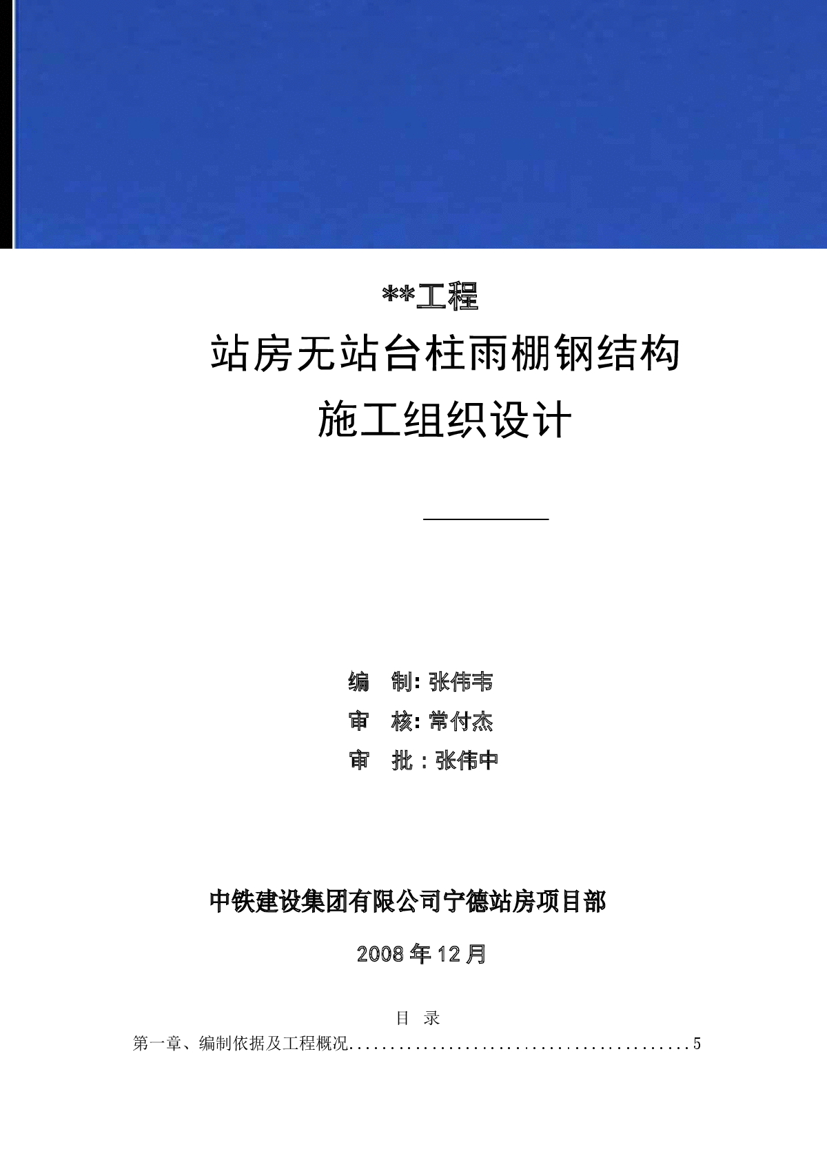 新建铁路台柱雨棚钢结构、金属屋面施工组织设计-图一