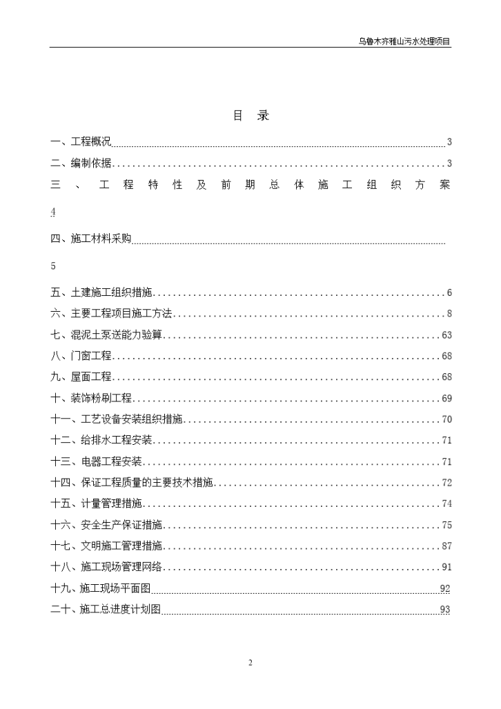 乌鲁木齐雅山污水处理厂改扩建项目施工组织设计-图二