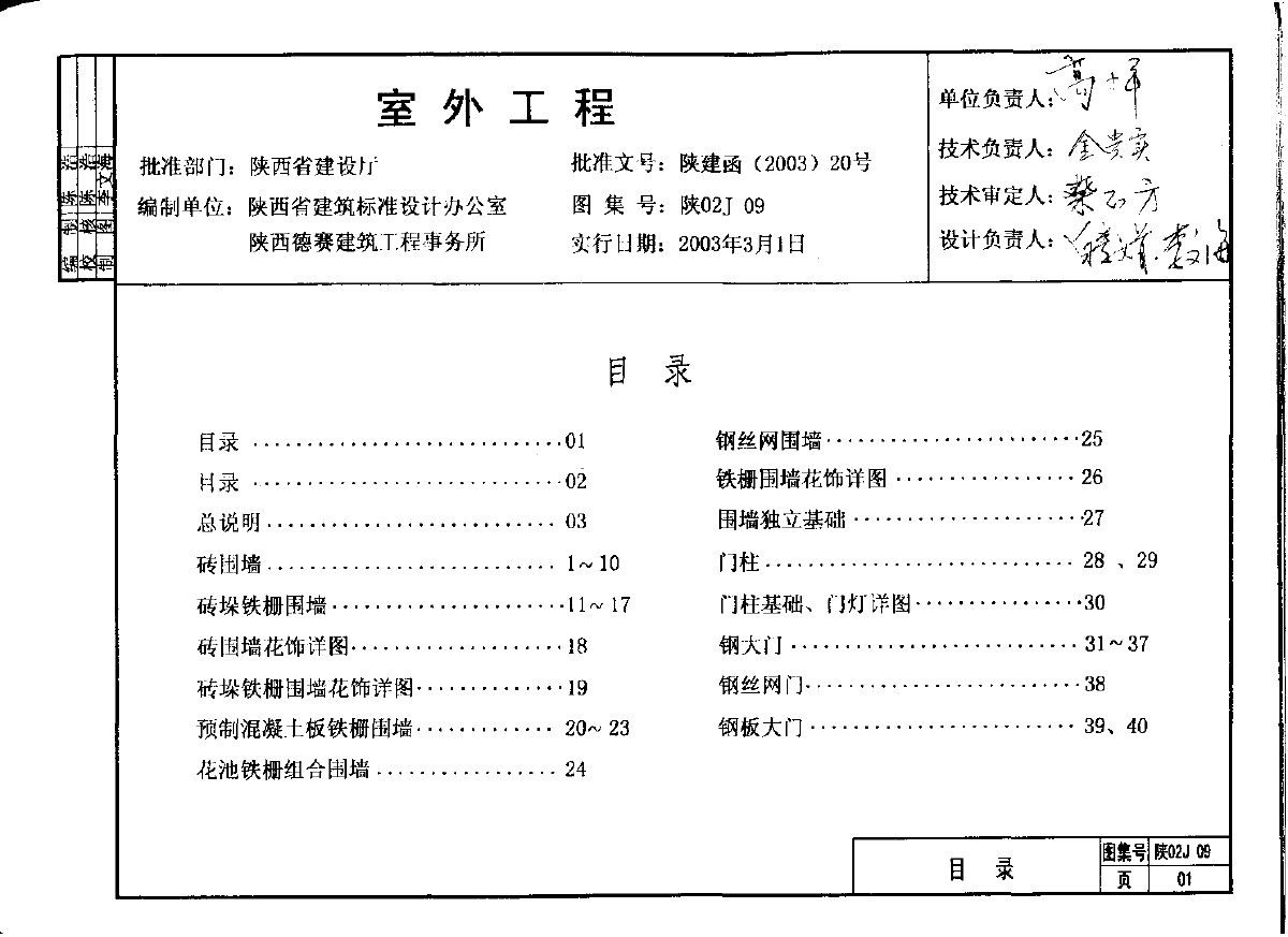 陕02J09-室外工程图集-图二