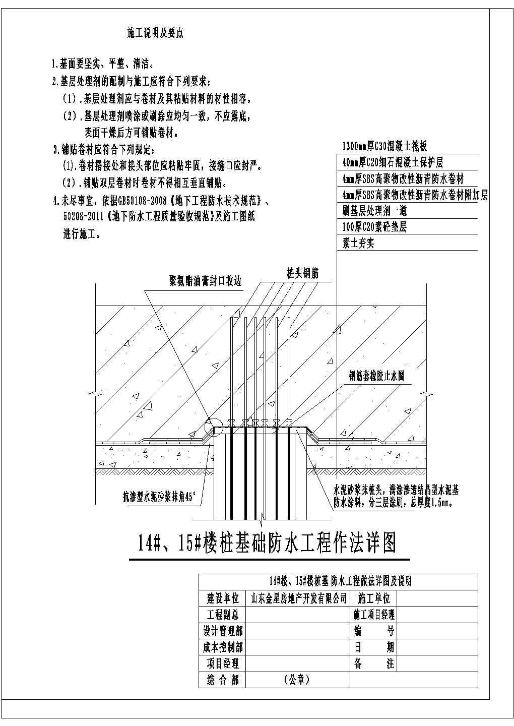 简单的小型管桩桩头防水做法设计详图