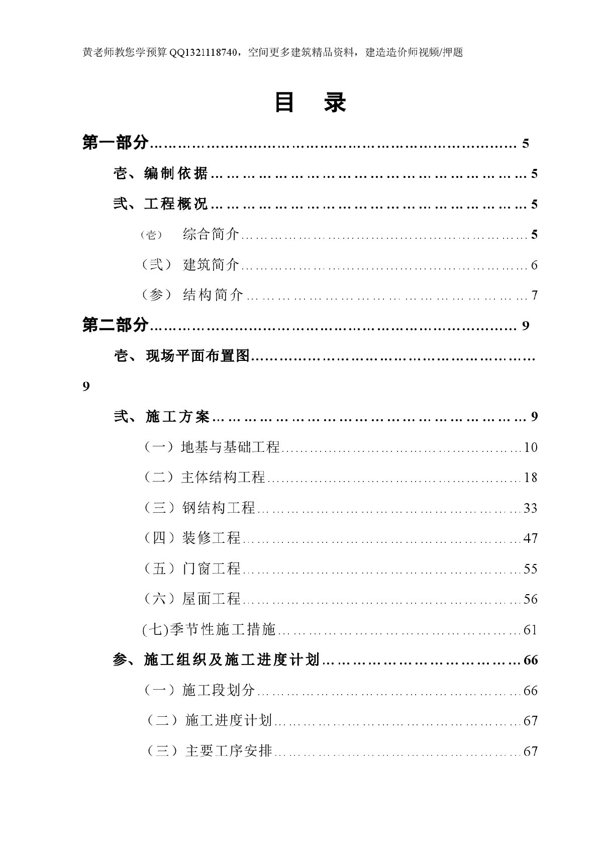 陕西某公司屠宰车间及冷库工程施工组织设计-图一