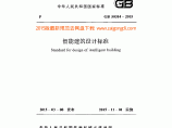 GB 50314-2015 智能建筑设计标准图片1