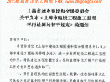 上海市城乡建设和交通委员会文件沪建交〔2013〕233号图片1