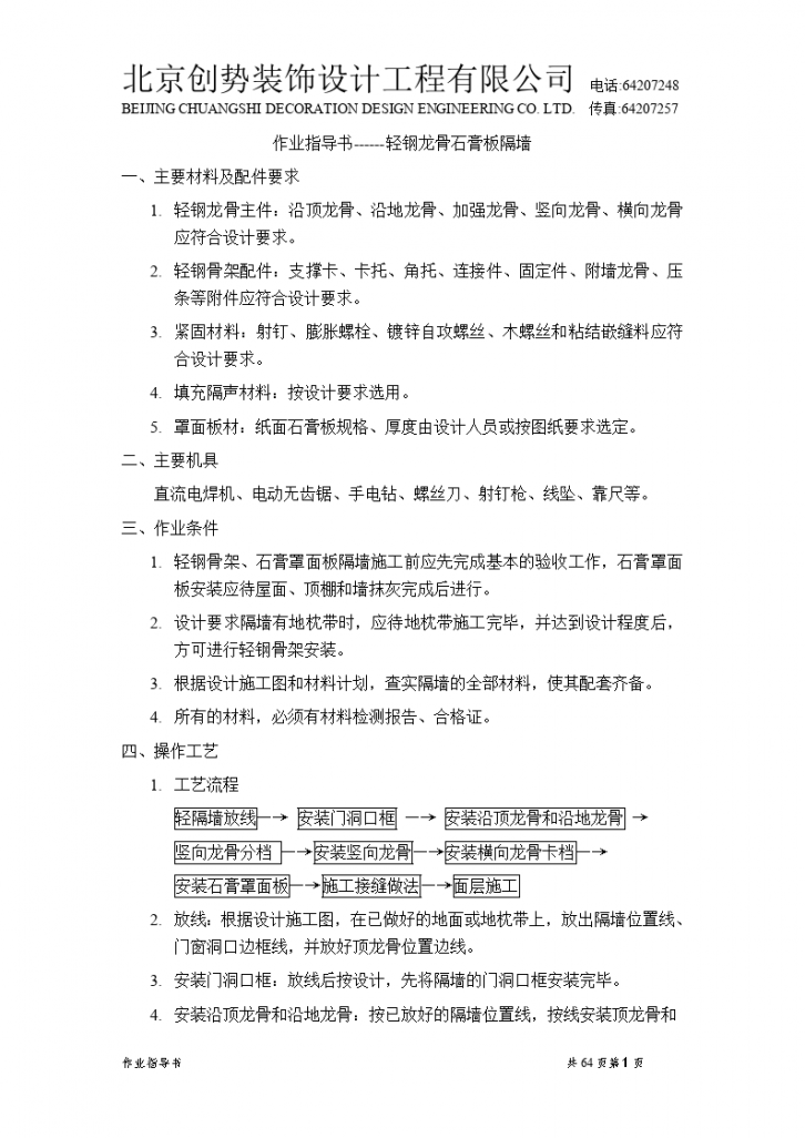 作业指导书------轻钢龙骨石膏板隔墙-图一