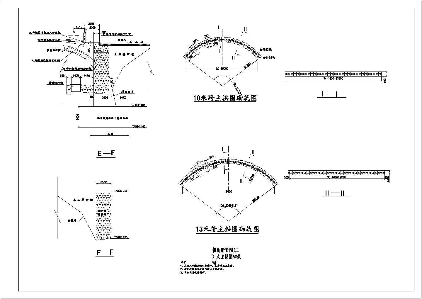 一整套完整的仿古石拱桥设计CAD图纸