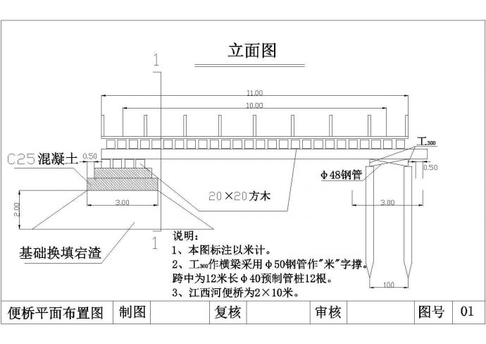简单实用的小型便桥设计全套CAD设计图纸_图1