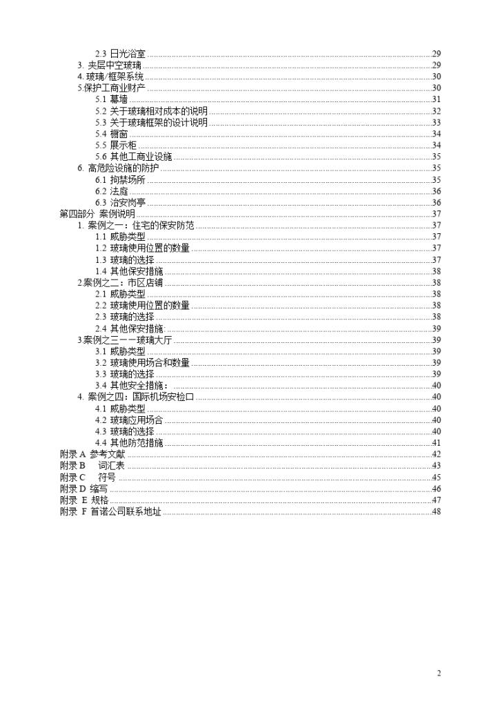 T1单元幕墙标准系统施工图（含doc）-图二