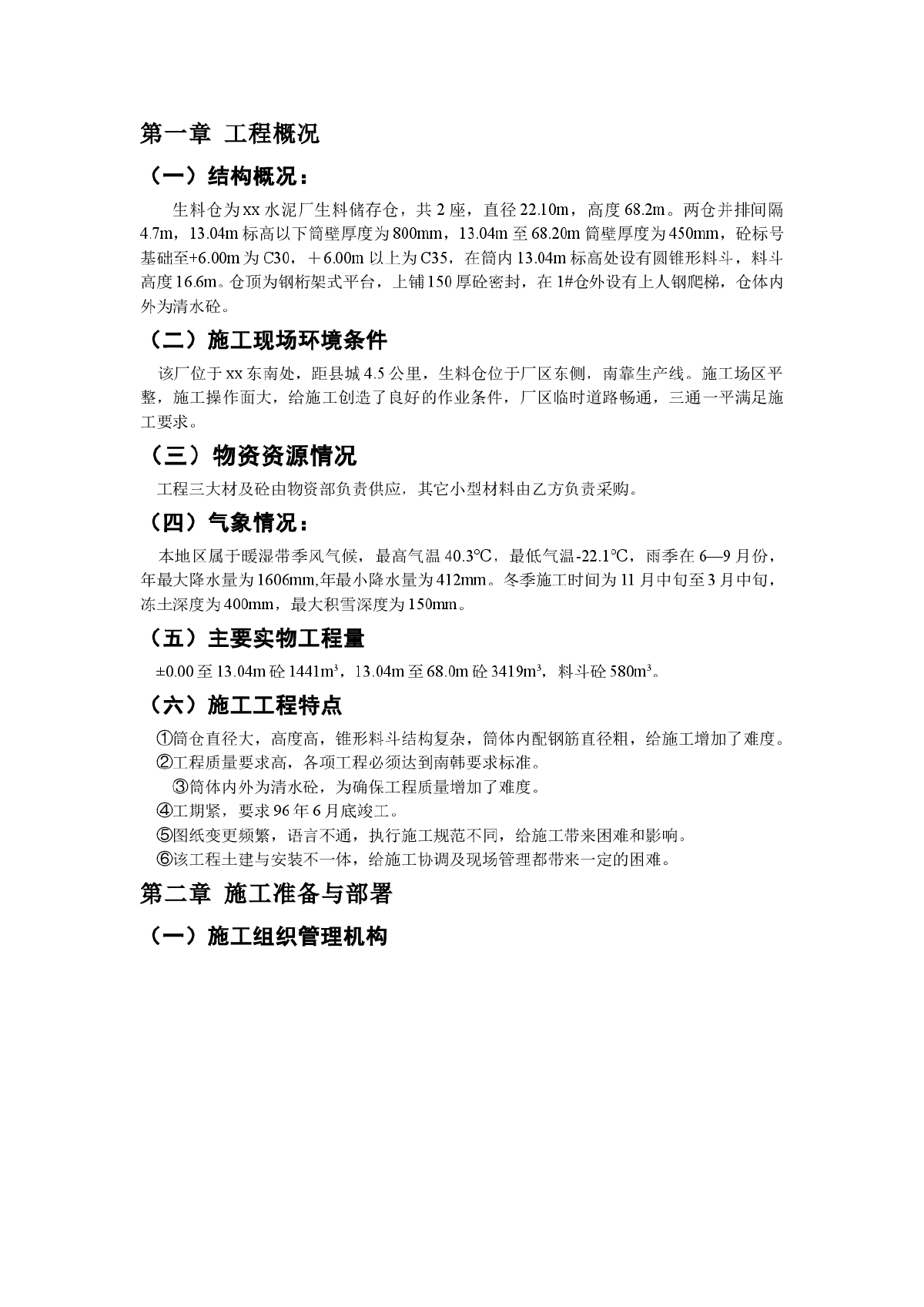 水泥厂生料仓施工组织设计-图二