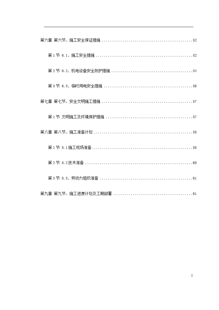 某职业教育园区室外排水工程施工方案-图二