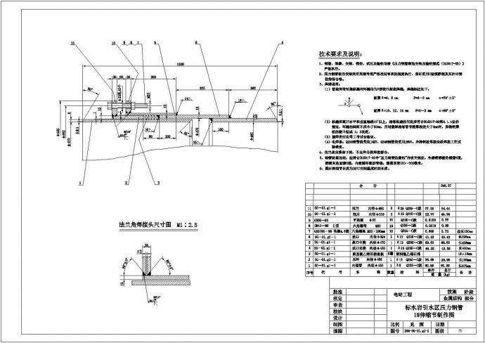 松鹤桥高水头电站压力钢管技施设计图纸_图1