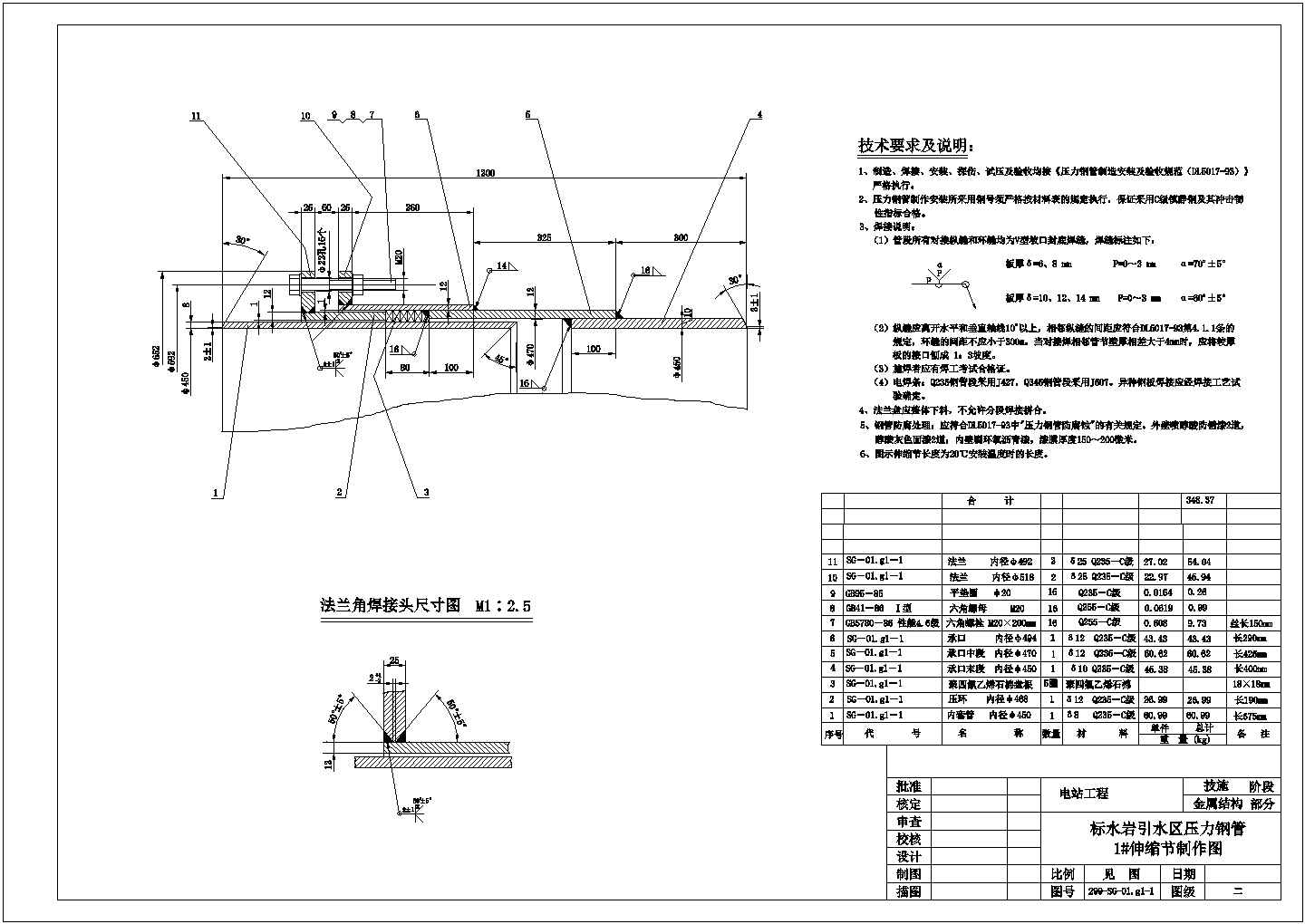 松鹤桥高水头电站压力钢管技施设计图纸