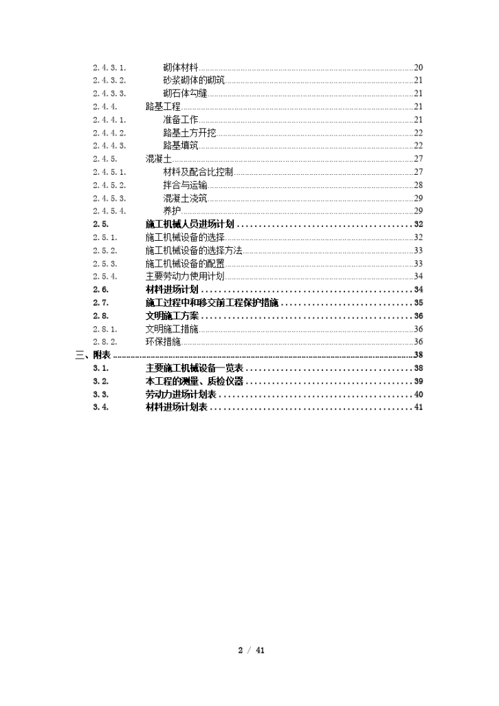 新大村道路硬化施工组织设计-图二