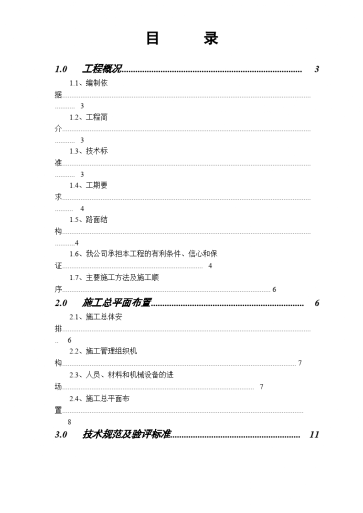 广州市滨江西路标排水道路工程施组方案-图二
