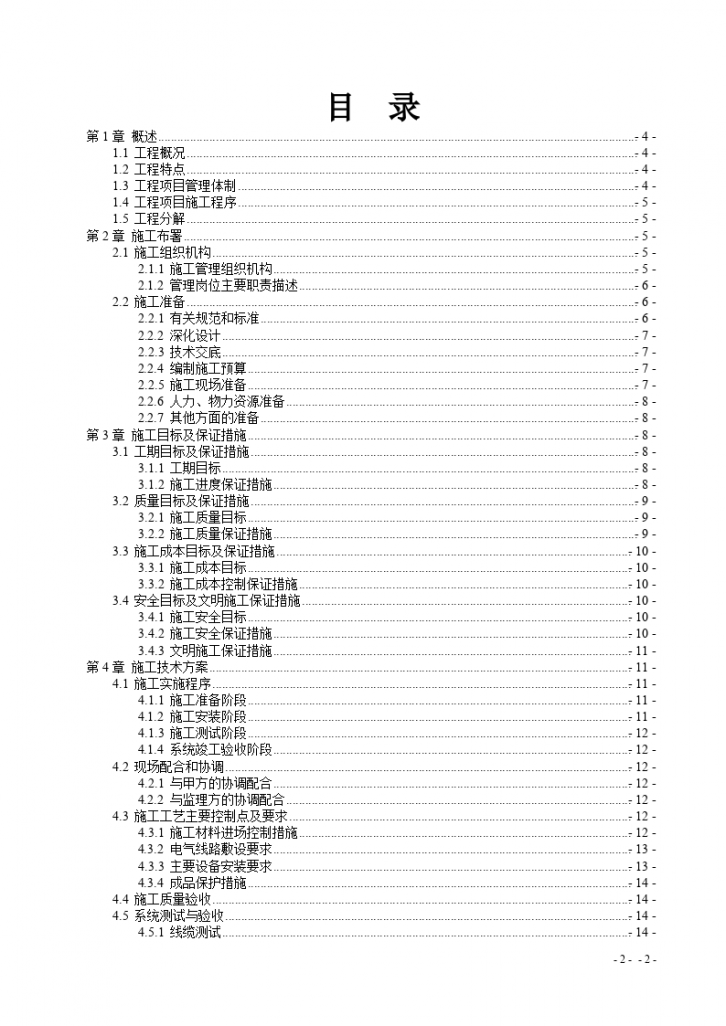 四川省监控系统改造施工组织设计-图二