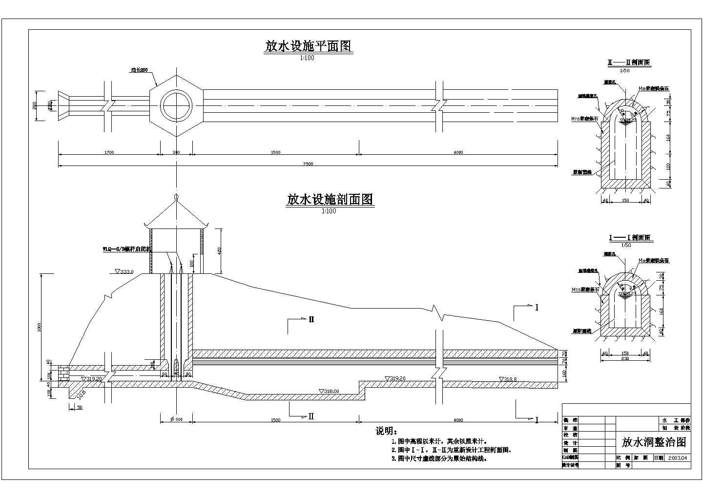 某中型水库除险加固设计图纸及概算、报告