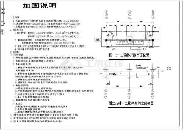 某房屋梁碳纤维结构加固设计施工图-图二