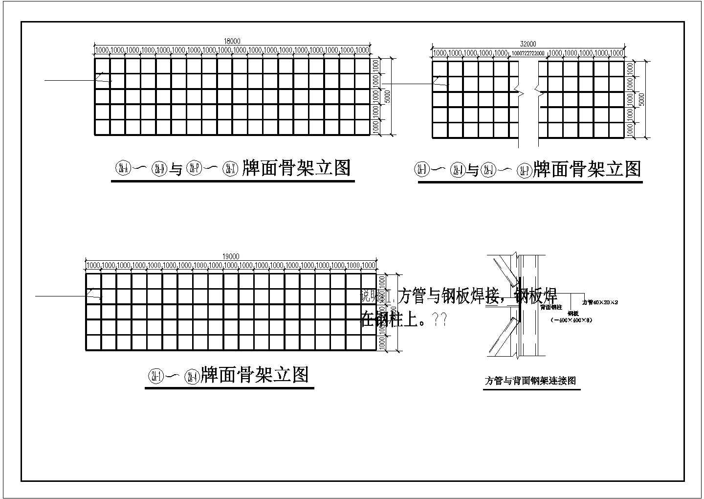 某屋顶大型钢结构广告牌设计施工图