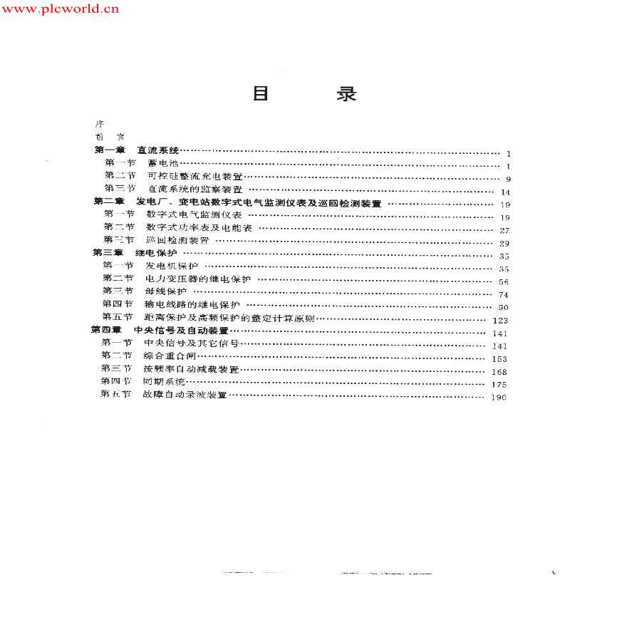 电气设备及其运行--二次部分-图一