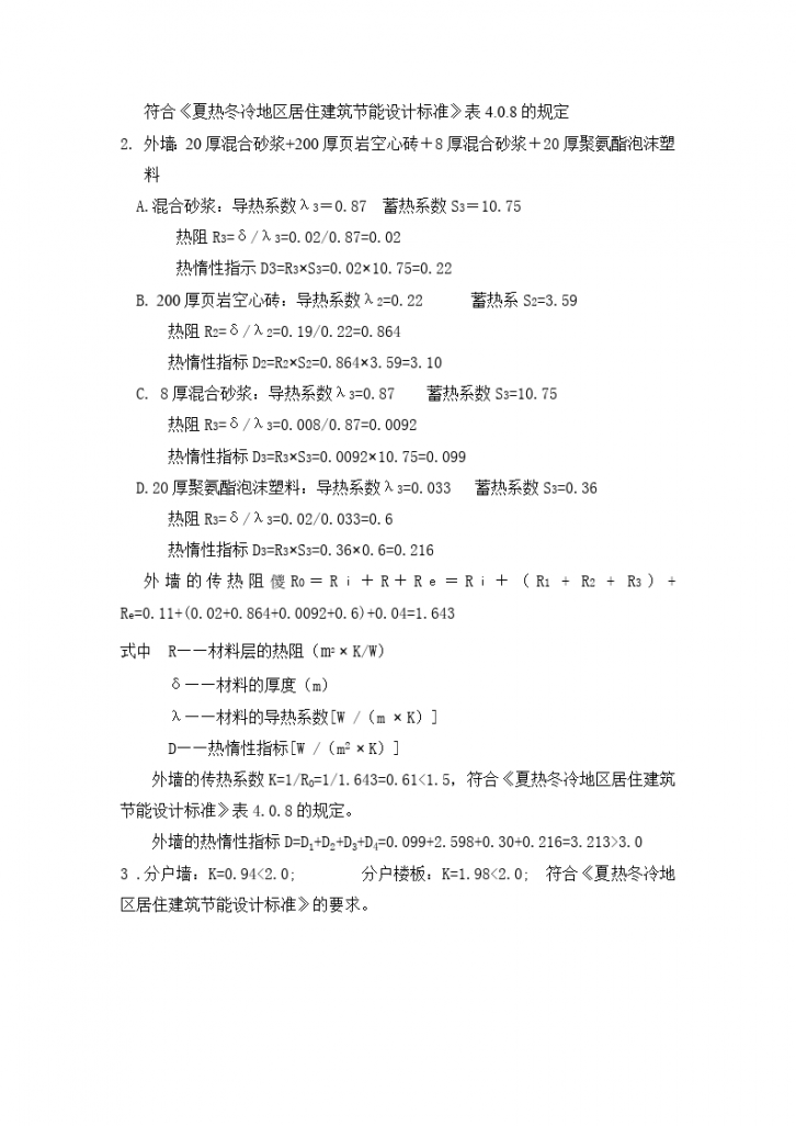 黄石坤宝房地产公司坤宝小区C栋节能设计计算书-图二