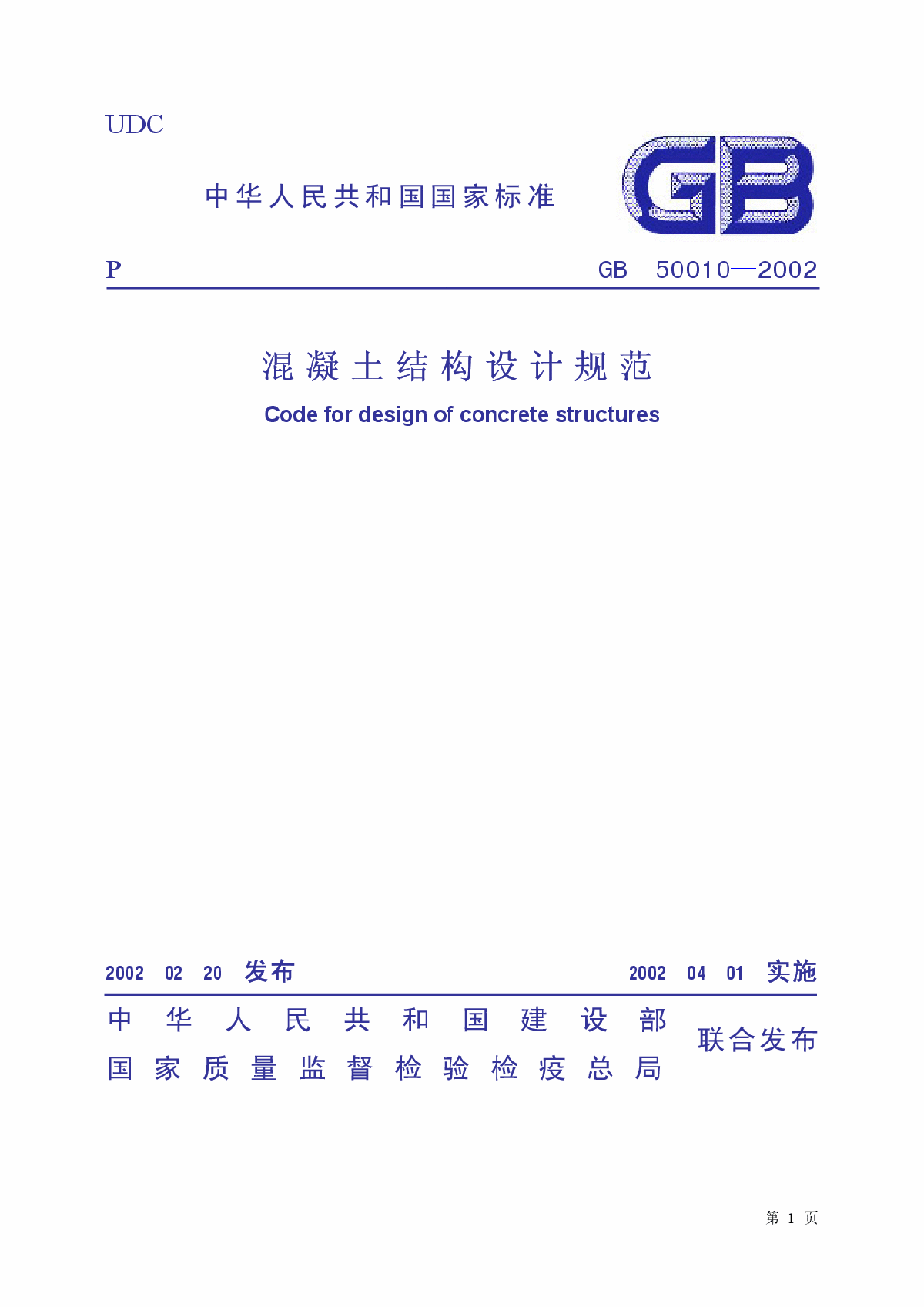 09溷凝土结构设计规范GB50010-2002-图一