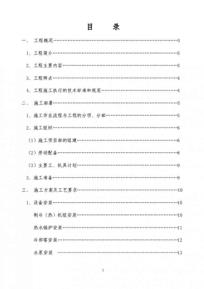 某国际大酒店中央空调及卫生热水工程施组_图1