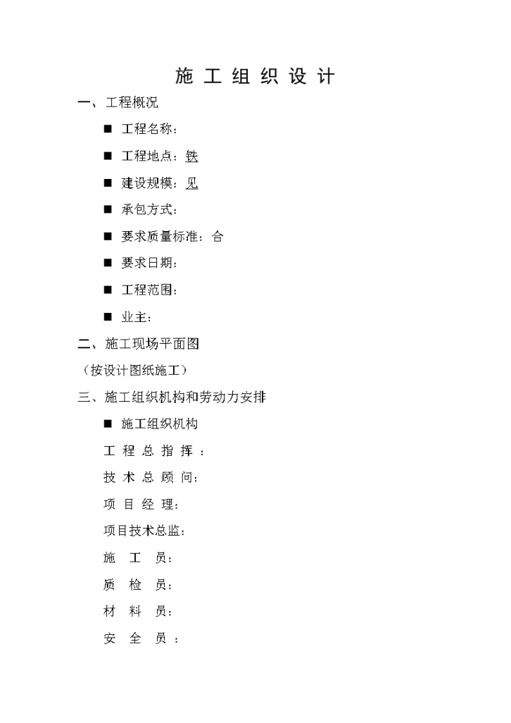 园林工程投标的施工组织设计方案-图一