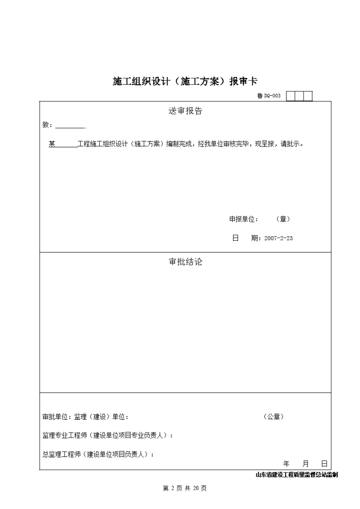 某住宅小区地下室采暖与通风工程施工方案-图二