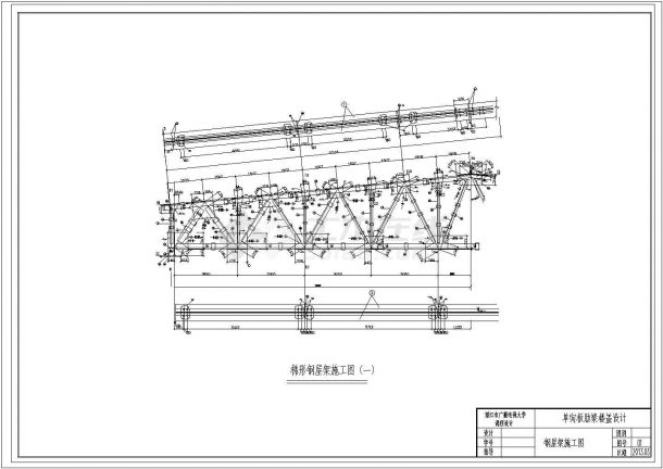 梯形钢屋架钢结构厂房毕业设计施工图-图一