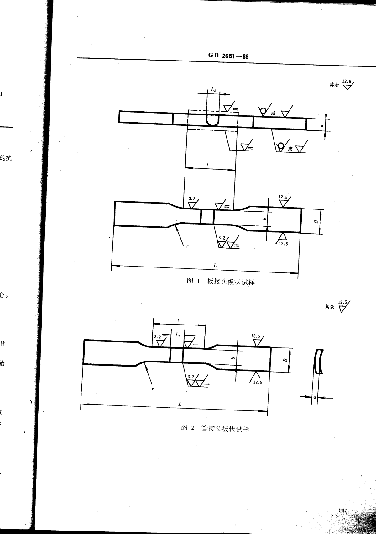 GB2650-89焊接接头冲击试验方法-图二