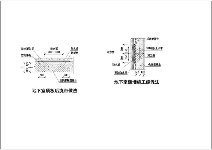 2016最新整理各种防水防渗漏节点大全（CAD版本）_图1