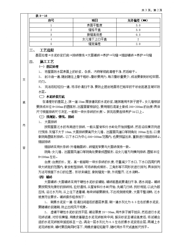 上人屋面面层工程-图二