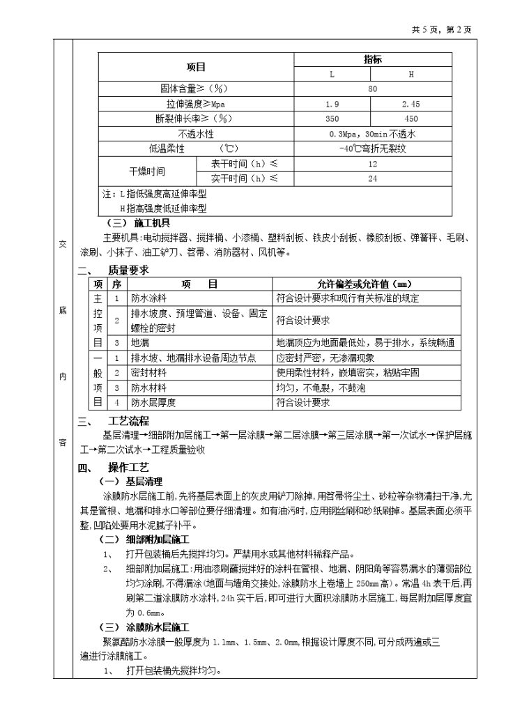 厕浴间防水工程-厕浴间聚氨酯涂膜防水-图二