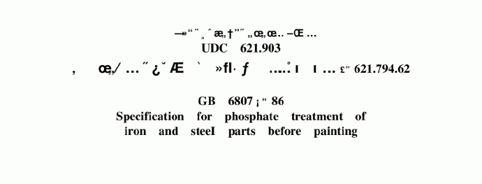 GB6807-86钢铁工件涂漆前磷化处理技术条件_图1