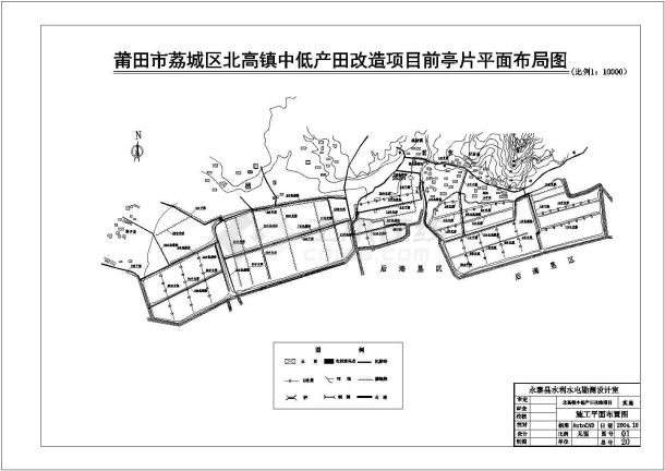 北高镇中低产田改造项目农业综合开发施工图-图一