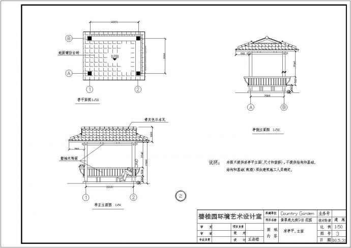 非常实用的长方亭设计图CAD详图_图1