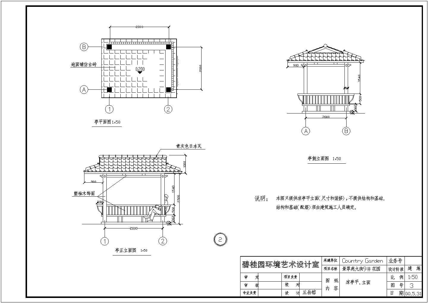非常实用的长方亭设计图CAD详图