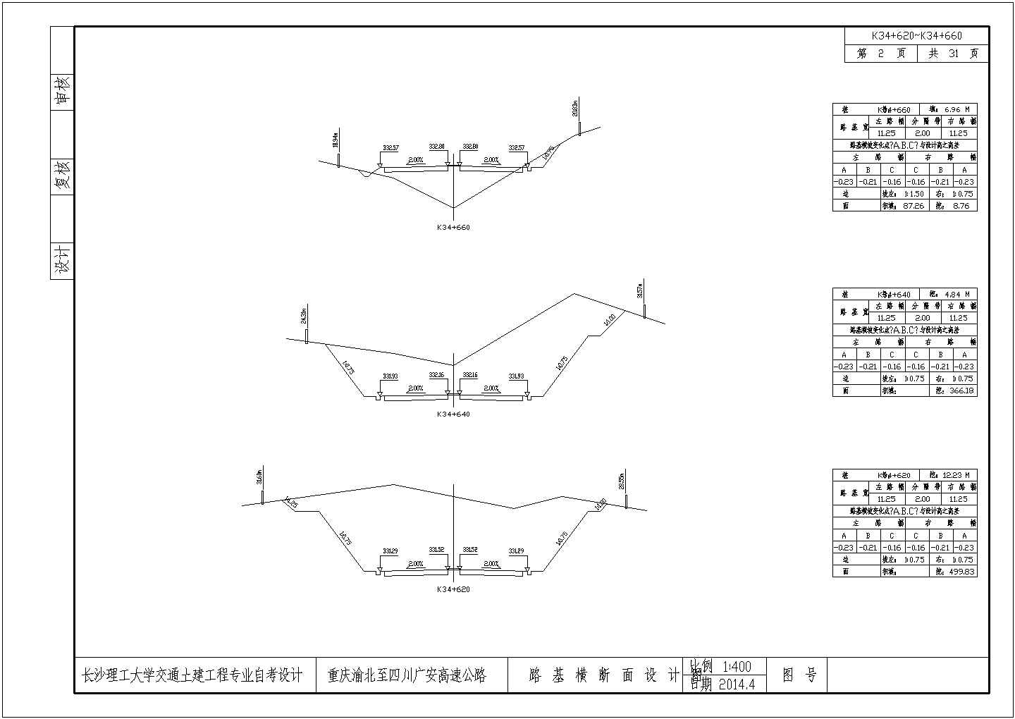 渝北至广安高速公路毕业设计（含论文、计算表、坐标表）