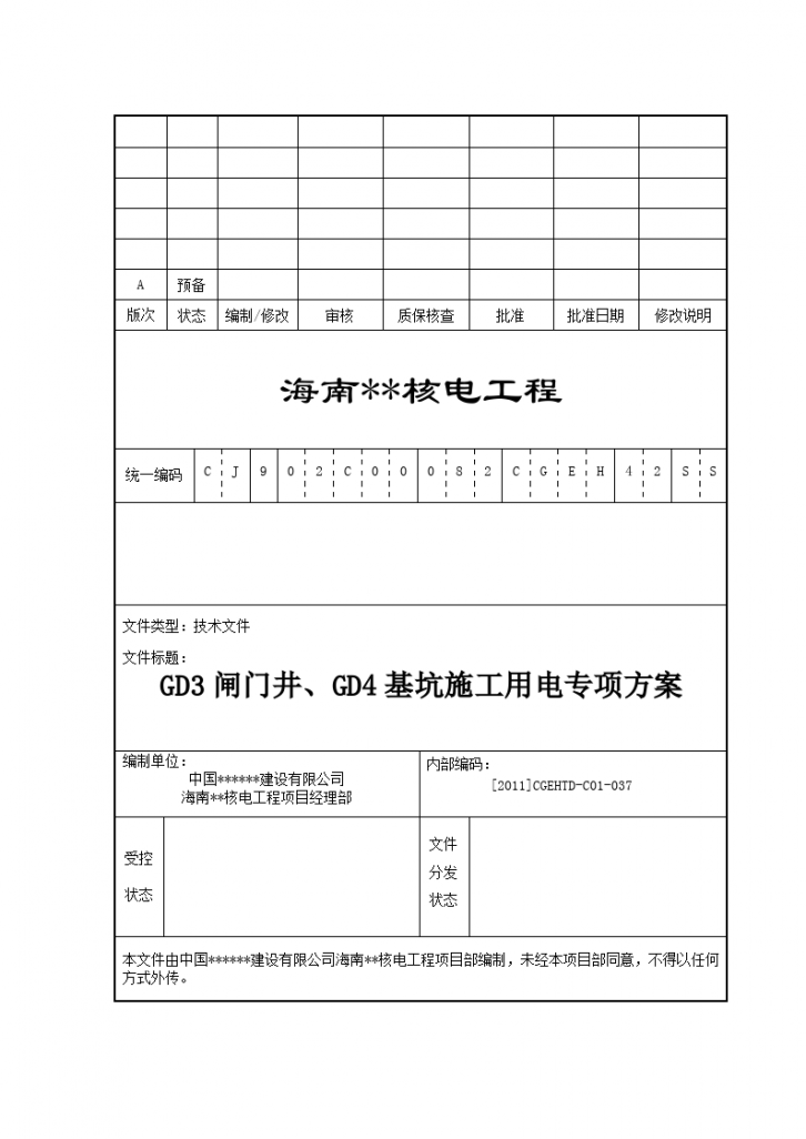 核电工程闸门井基坑施工用电专项方案-图一