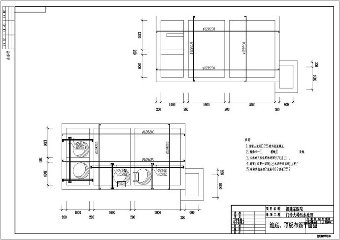 福建某医院门诊大楼污水处理工程竣工图_图1