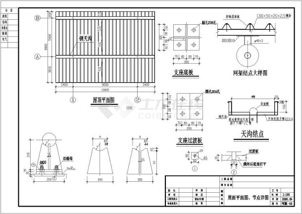 某收费站螺栓球网架结构设计施工图-图一