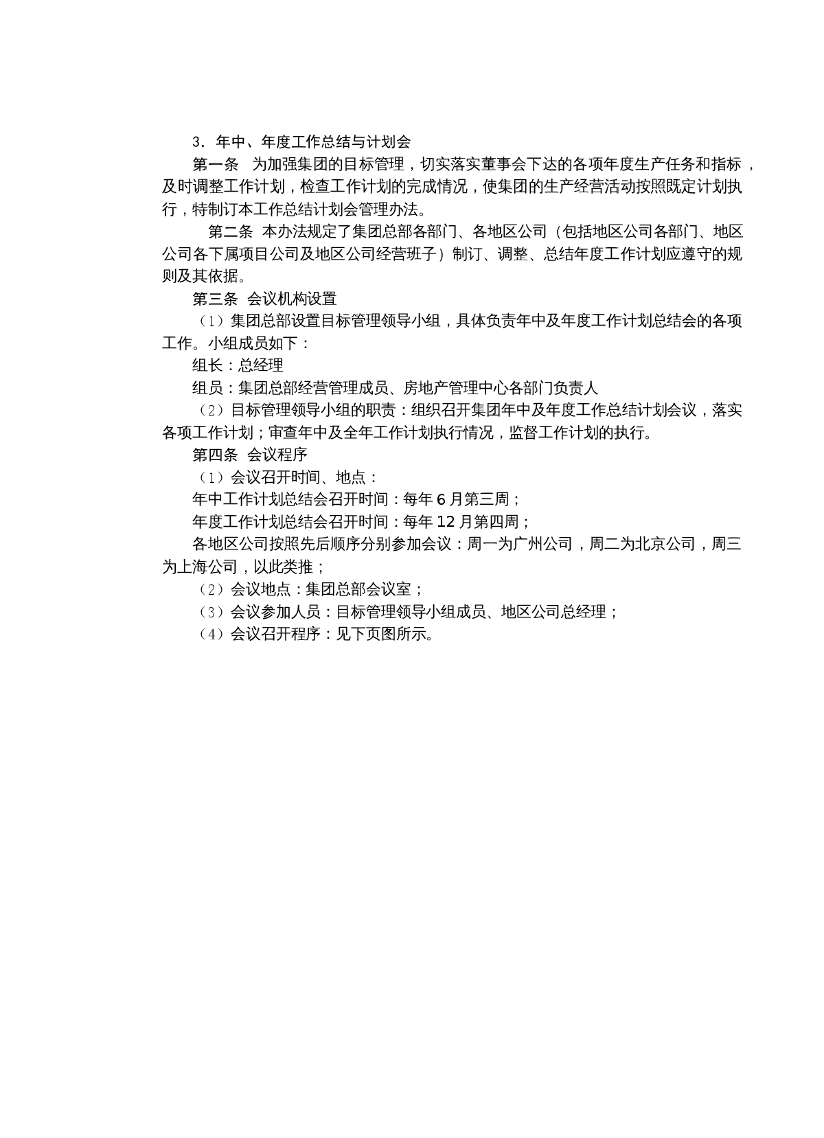 年中、年度工作总结与计划会