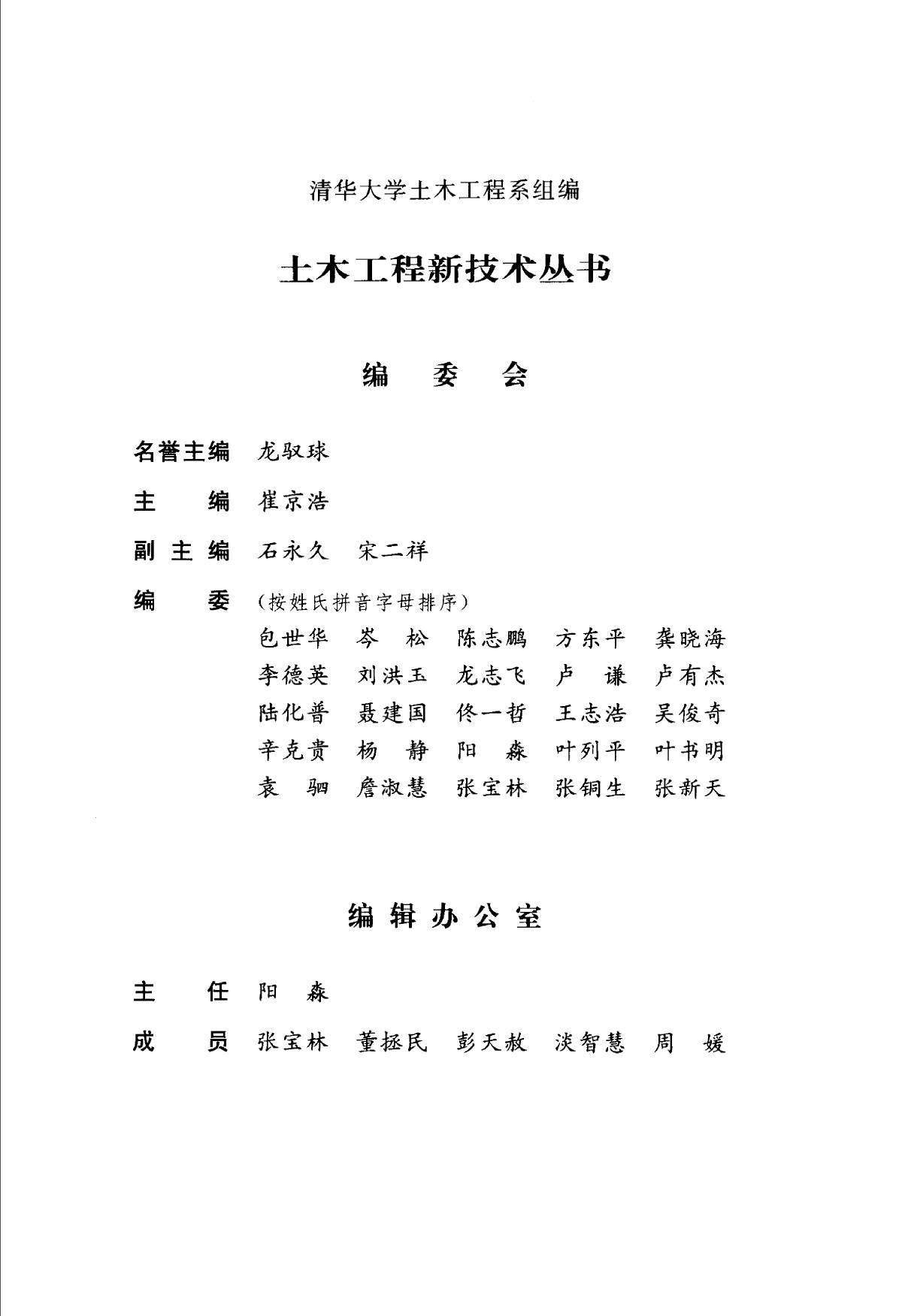 [新编高层建筑结构].包世华.扫描版-图一