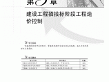 建设工程施工阶段工程造价控制第五章图片1