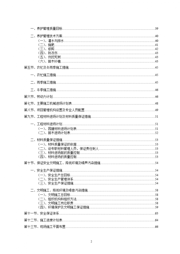 杭州小区标准园林绿化工程施工组织设计-图二